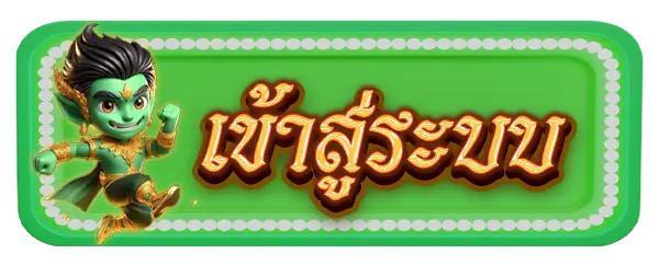 เข้าสู่ระบบ บาคาร่า168